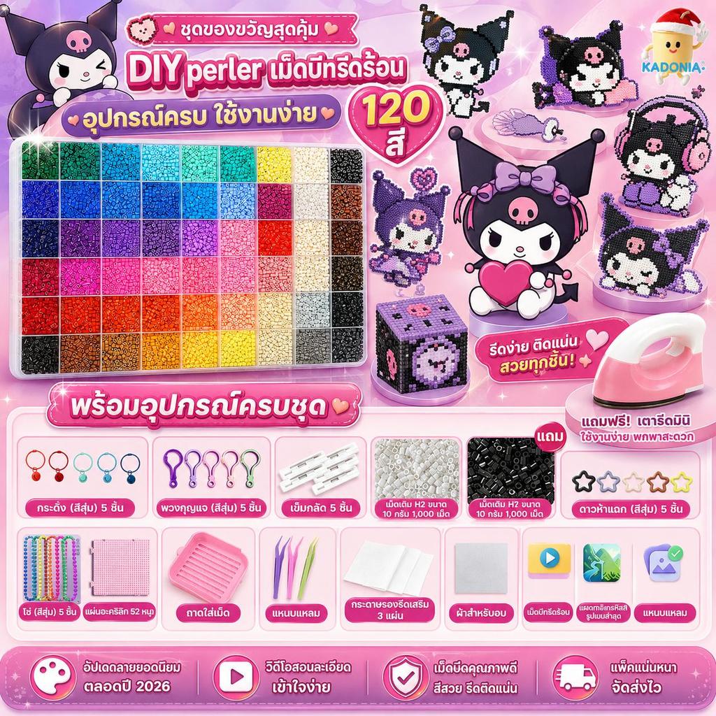 Kurom DIY Perler Beads เม็ดบีทรีดร้อน 2.6mm 10000 ชิ้น ชุดของขวัญเครื่องมือส ลูกปัด Perler คุณภาพสูง ผสมผสานอย่างลงตัว พ