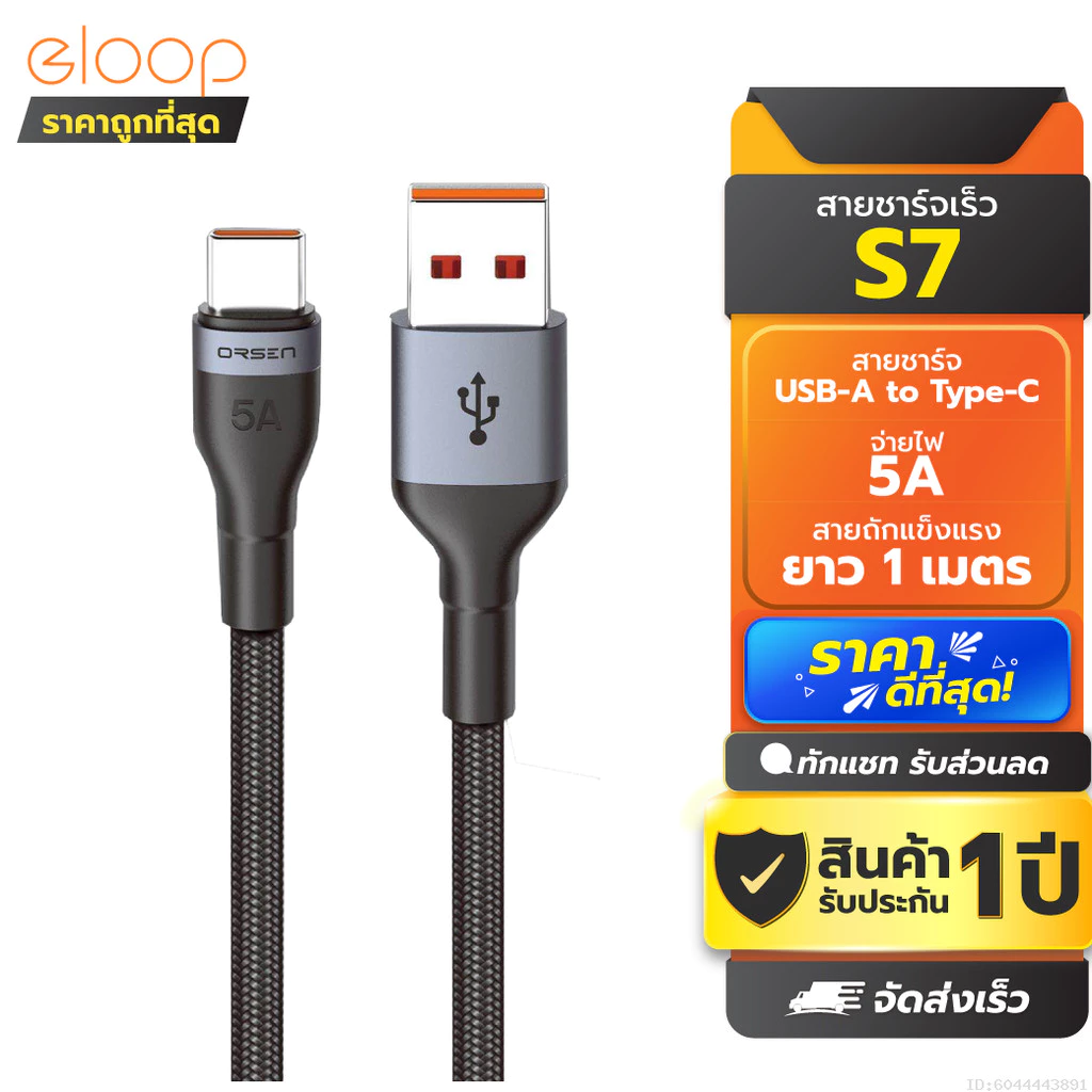 [ส่งด่วน] Eloop S7 สายชาร์จ Type C 5A ความยาว 1 เมตร รองรับถ่ายโอนข้อมูล วัสดุไนลอนถัก แข็งแรง ทนทาน