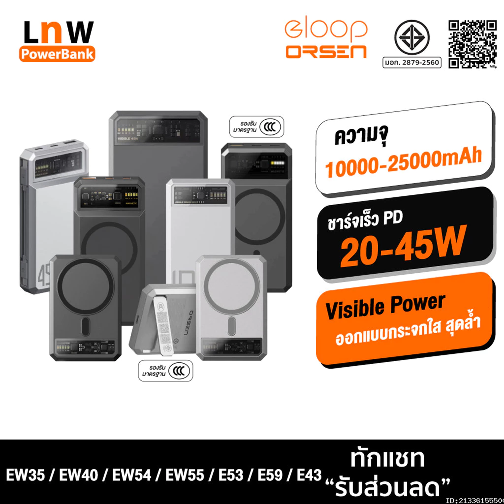 [ส่งด่วน] Orsen by Eloop EW35 EW40 CCC / EW54 EW55 E43 E53 E59 แบตสำรอง 10000-25000mAh ชาร์จเร็ว 20W/45W ไร้สาย มอก.
