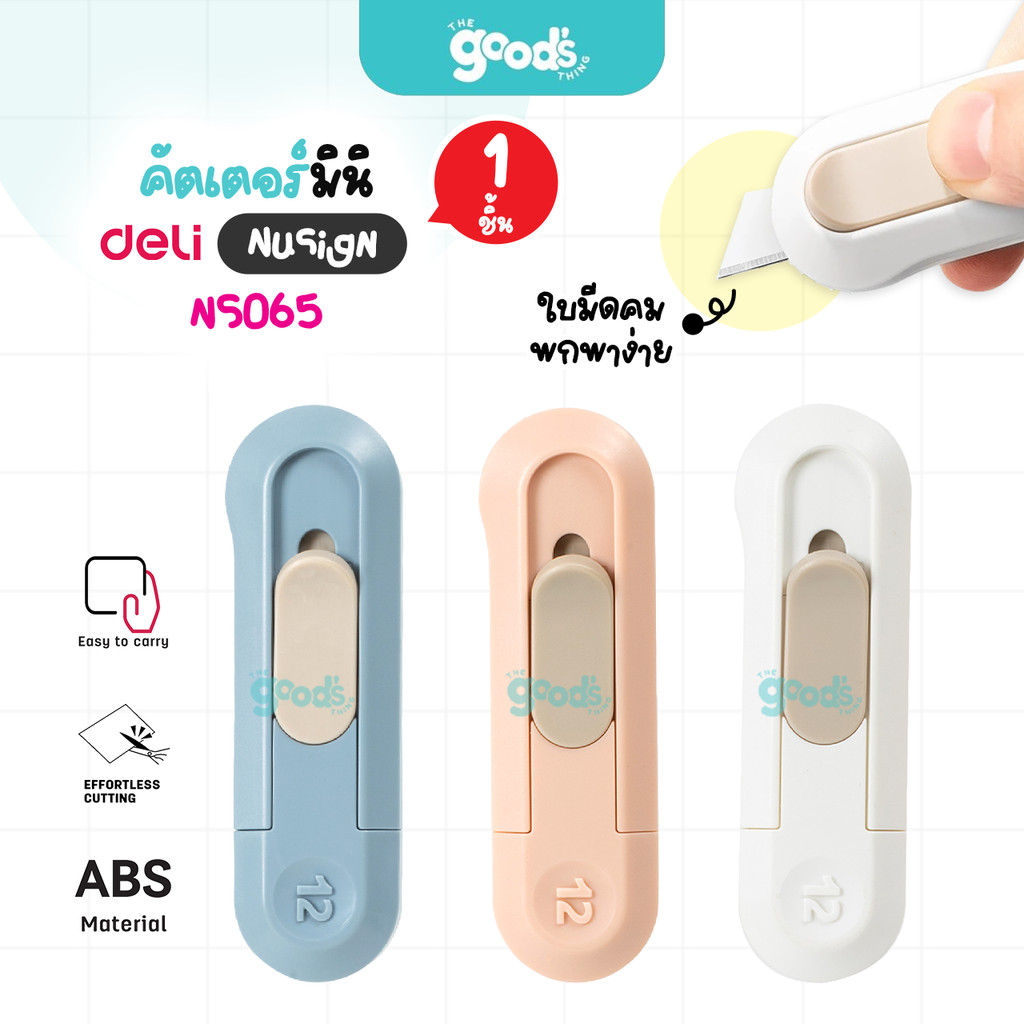 คัตเตอร์ มินิ Nusign Deli รุ่น NS065 มีดคัตเตอร์ เดลี่ ดีไซน์มินิมอล พบพาสะดวก ใบมีดคม (จำนวน1ชิ้น)