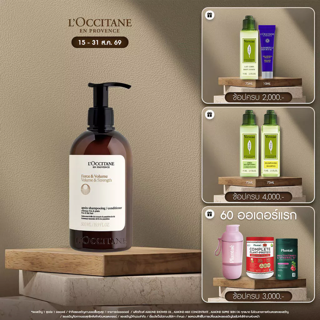 L'Occitane Volume & Strength Conditioner ครีมนวดผมสูตรโวลุ่มแอนด์สเตรนท์ เสริมโวลุ่มเพิ่มความแข็งแรง เหมาะสำหรับผมลีบแบน