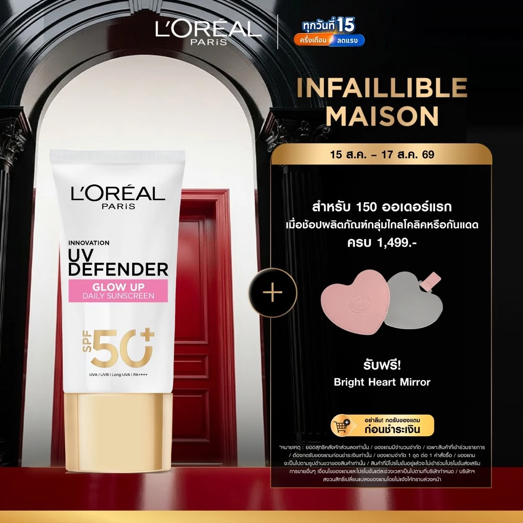 ลอรีอัล ปารีส L'Oréal Paris UV Defender SPF50+/PA+++ Long UVA Bright & Clear 50ml กันแดดผิวกระจ่างใส