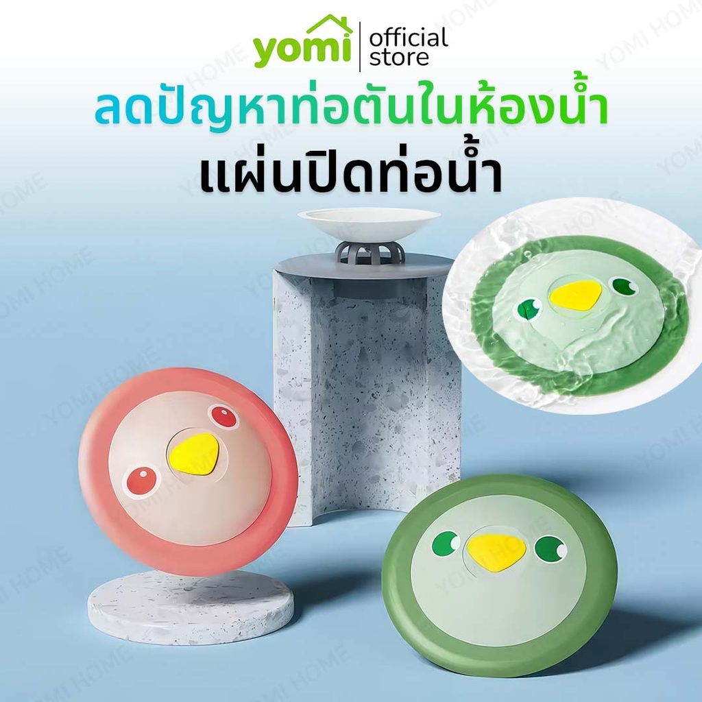 YOMI ที่ปิดฝาท่อซิลิโคน ป้องกันกลิ่นจากท่อย้อนกลับ ป้องกันเศษขยะ เส้นผม ไหลลงท่อ ขนาดพอดีกับตัวท่อ