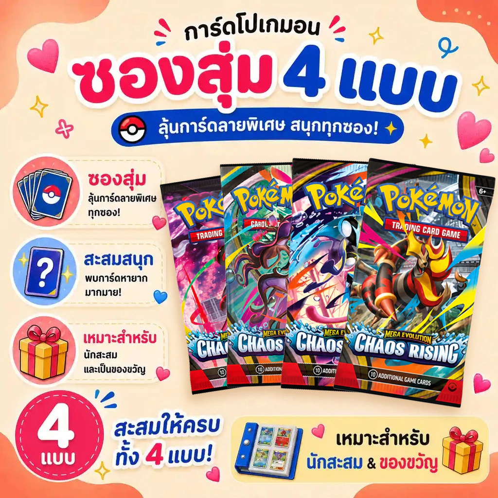 🔥พร้อมส่ง🔥 Pokémon ME04 Chaos Rising Mega Evolution Booster Pack การ์ดโปเกมอน 10 ใบ/ซอง มี 4 ลาย