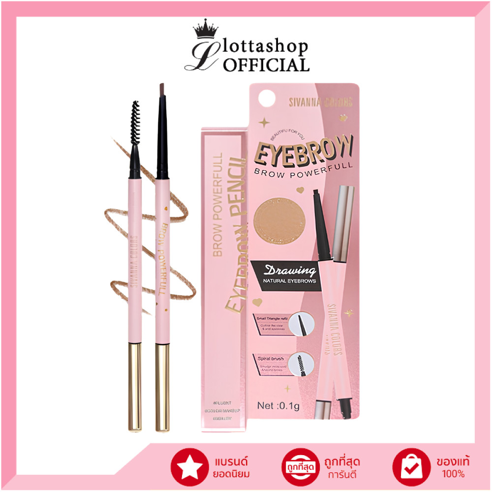 🔥แท้/ดีลสุดคุ้ม/ไลฟ์ทุกวัน🔥  ES8017 Sivanna colors BROW POWERFULL EYEBROW ดินสอเขียนคิ้ว แท่งเรียวเล