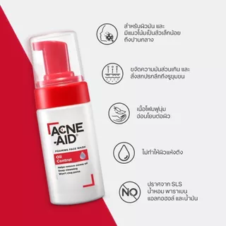 CLEARANCE!! ACNE-AID FOAMING FACE WASH OIL CONTROL 100ML แอคเน่-เอด โฟมมิ่ง เฟซวอช ออยคอนโทรล 100 มล