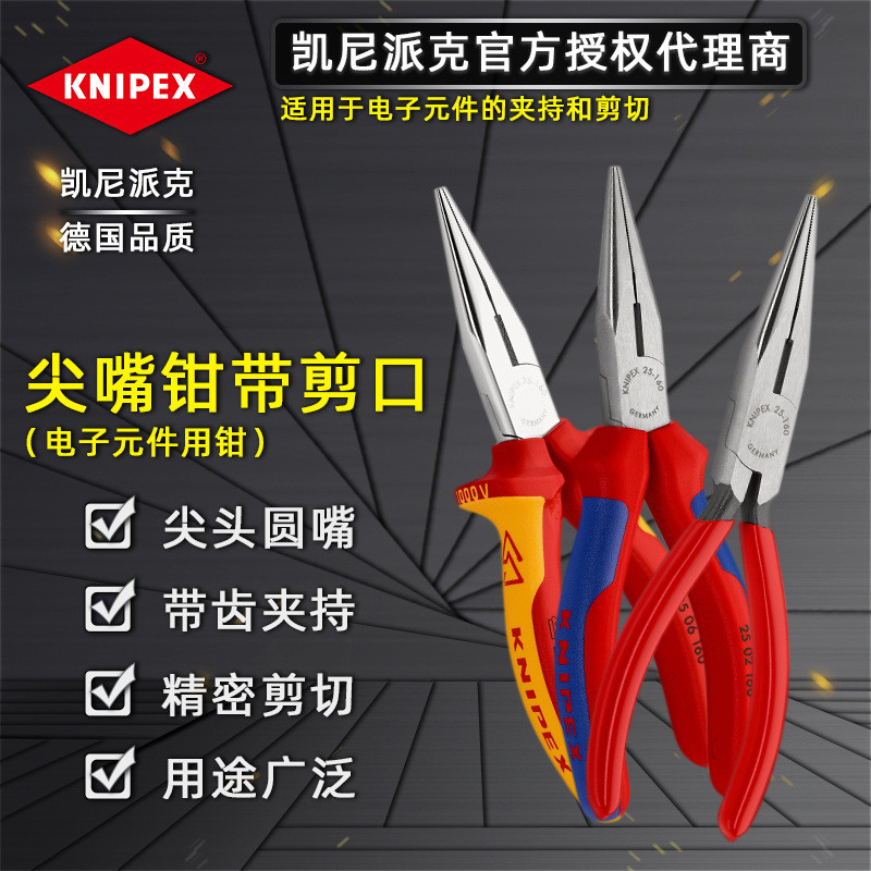 เยอรมัน KNIPEX KNIPEX นําเข้าช่างไฟฟ้ามัลติฟังก์ชั่นเข็ม-จมูกคีมฉนวนเข็ม-จมูกคีมเข็ม-จมูกคีมยาว