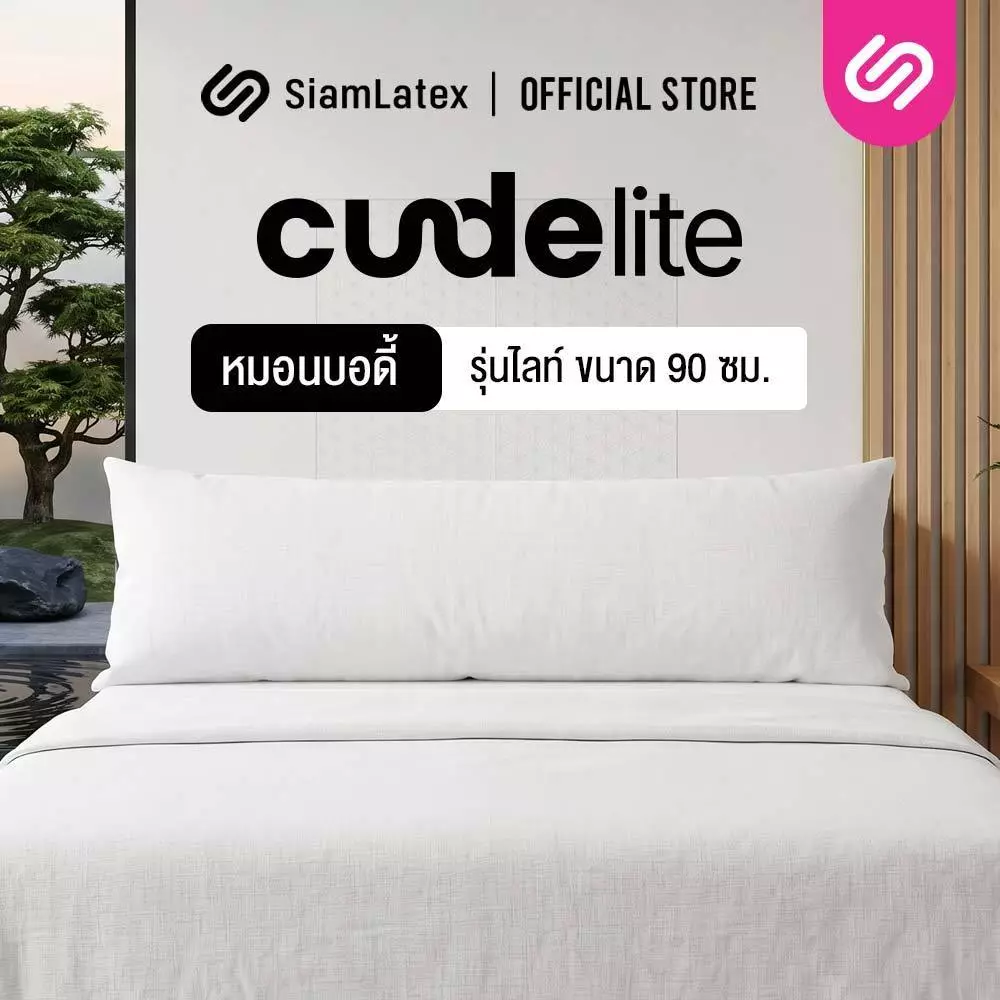 SiamLatex หมอนบอดี้แบบสั้น รุ่น Cuddle lite หมอนบอดี้ขนาดเล็ก สีขาว ผลิตจากใยขนห่านเทียม