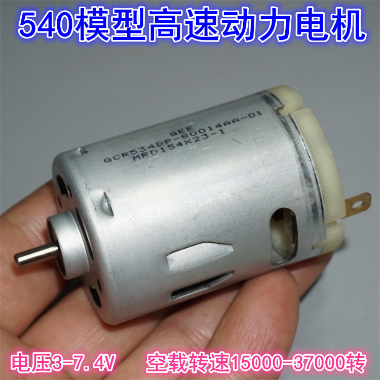 3V5V7V รุ่น 540 มอเตอร์ความเร็วสูง 14T 540-8514 เครื่องมือไฟฟ้ามอเตอร์ความเร็วสูง