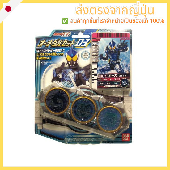 [BANDAI] Kamen Rider OOO (Ooze) O-Medal Set 03