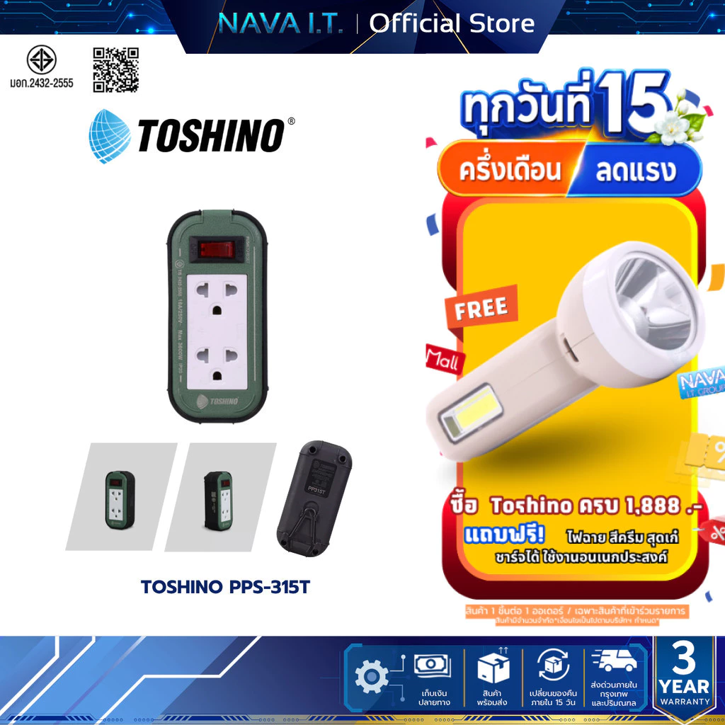TOSHINO PPS-315T ปลั๊กพ่วงงานช่าง ปลั๊กบล็อค 16A/3600W ความยาว 3M / 5M / 10M