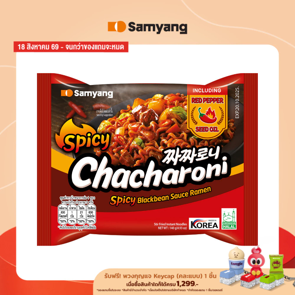 Samyang Spicy Chacharoni Ramen ซัมยัง สไปซี่ จาจาโรนี ราเมง (140g.)