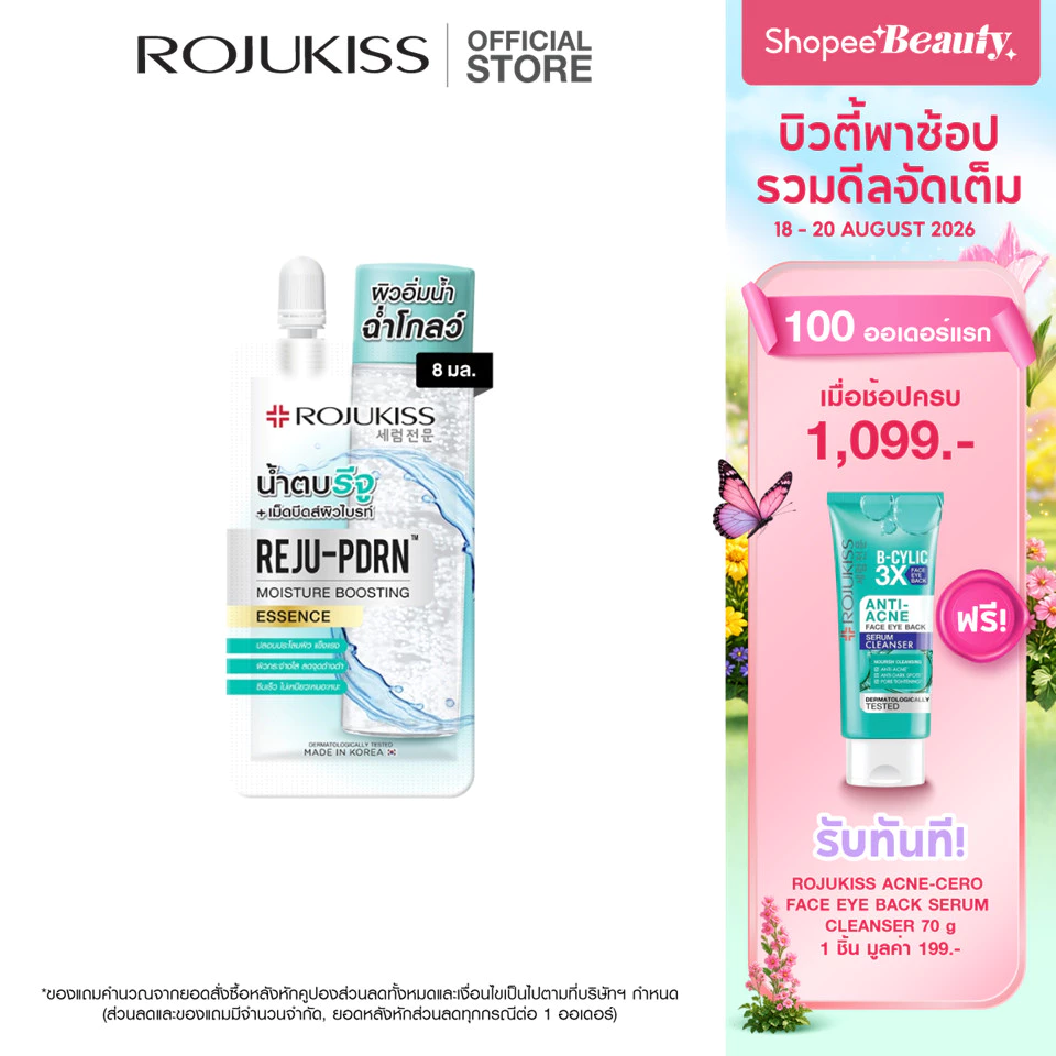 ROJUKISS REJU-PDRN Moisture Boosting Essence 8ml โรจูคิส เอสเซนส์ น้ำตบ ผิวชุ่มชื้น บำรุงผิวหน้า