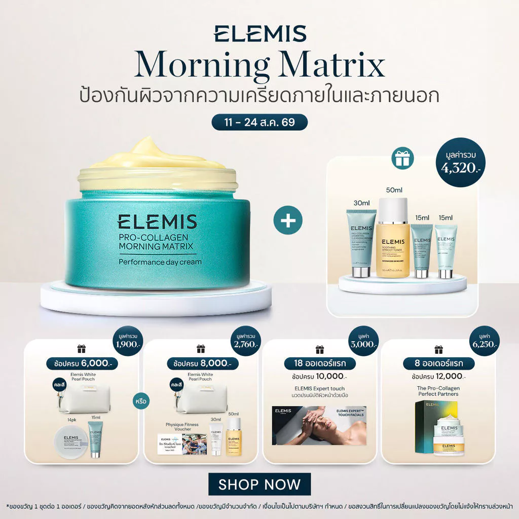 Elemis Pro-Collagen Morning Matrix 50ml. เอเลมิส โปร คอลลาเจน มอร์นิง เมทริกซ์