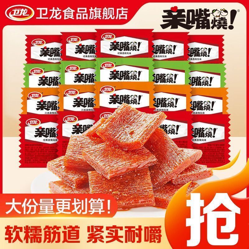 ✨卫龙嘴亲ผงผสมผงยี่หร่า网红食解小吃辣条素肉大刀肉Weilong Qinzishao Mixed Flavour Bulk Spice Strips Internet-