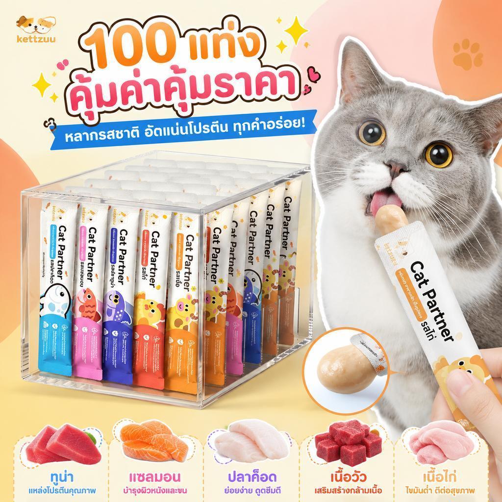 2 [100 ซอง] Ketzuzu ขนมแมวเลีย 16g 5รส เนื้อเนียนละเอียด ละลายในปาก อร่อยทุกคำ น้องแมวหลงรัก
