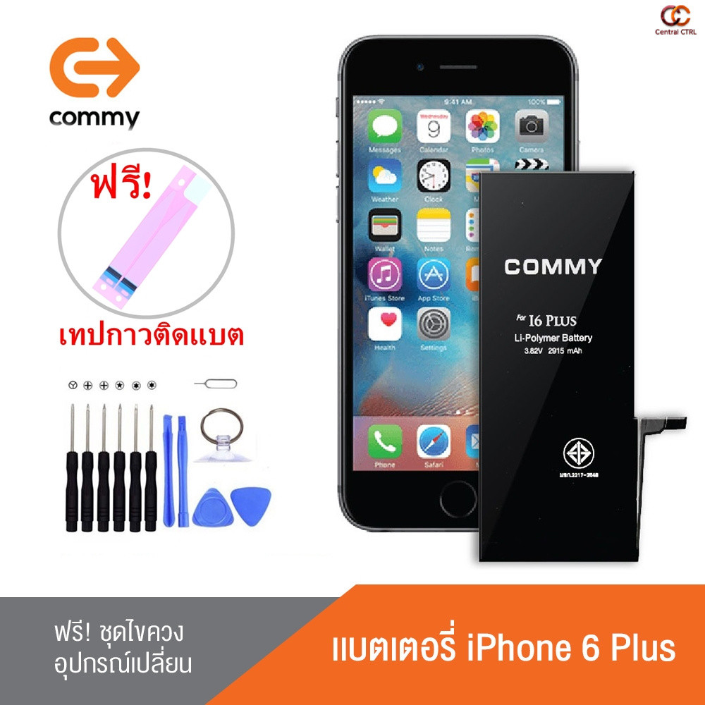 Commy แบตสำหรับ ไอโฟน6Plus รับประกัน1ปี ฟรีชุดไขควงเปลี่ยนแบต+เทปกาวติดแบต Battery i6 Plus
