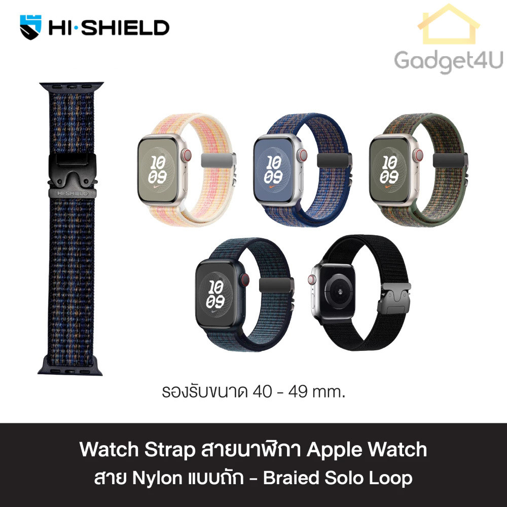 HI-SHIELD Watch Strap สายนาฬิกา For Apple Watch - สาย Nylon แบบยางยืด Braided Solo Loop