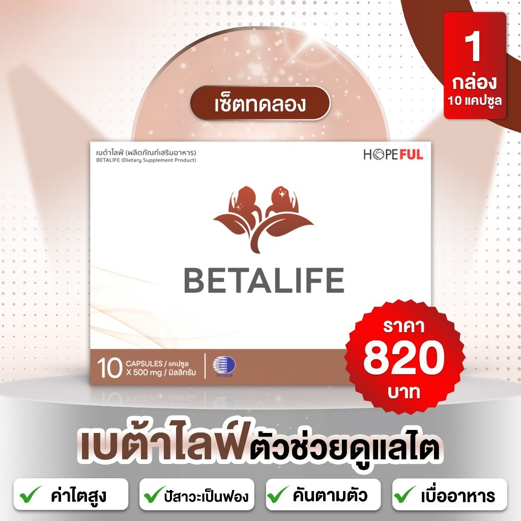 ของแท้100% ล็อตใหม่!! พร้อมส่ง!! BETA LIFE **เบต้า ไลฟ์ ผลิตภัณฑ์อาหารเสริม บำรุงไต **พร้อมส่งทุกวัน