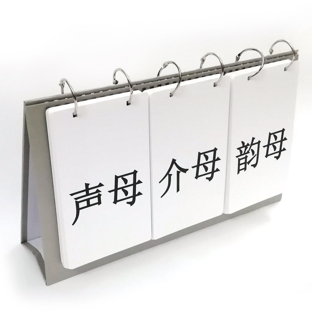 Pinyin ปฏิทินตั้งโต๊ะ Flip-toe Mother-toe Card จีน Pinyin ตัวอักษรโรงเรียนประถมศึกษาจีนสัญลักษณ์ 3-L
