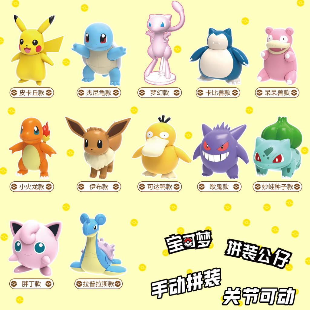 Pokémon Pokémon Assembled Doll Toy Poké Ball Pikachu Ibrahimovic Little Fire Dragon Jenny Turtle Pok