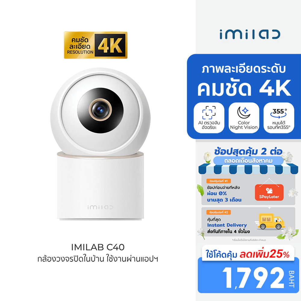 IMILAB C40 กล้องวงจรปิด คมชัด 4K Ultra HD หมุนได้ 355° ใช้กับแอป Xiaomi Home -2Y