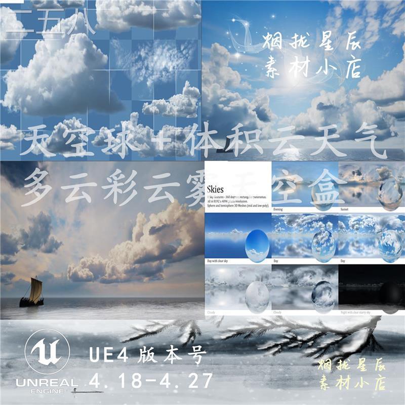 UE5UE4 Void Phantom 4 Volume Cloud Weather Cloudy Cloudy ฉากเทคนิคพิเศษ Sky Box Sky Ball