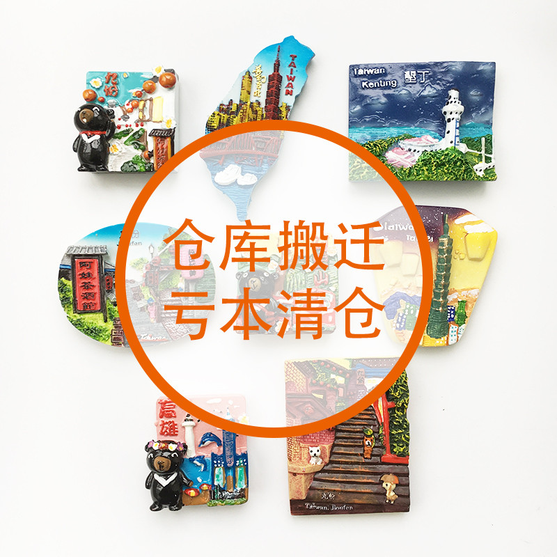 จีนไต้หวัน Taipei Jiufen Kenting Alishan Kaohsiung แผนที่เรซิ่นตู้เย็นสติกเกอร์ Creative Tourist ของ