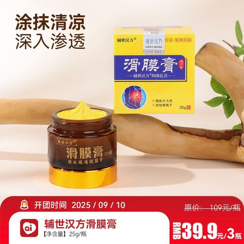 Fushi Kampo Slip Film Cream Antibiotic เข่า Meniscus Joint Degeneration บวม Discomfort Rheumatism Sp
