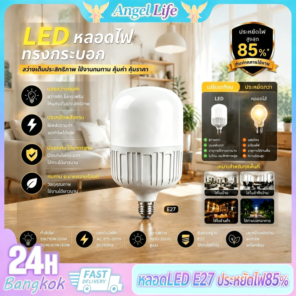 【อัปเกรดใหม่】หลอดไฟ LED HighBulb 5W 10W 20W 30W 40W 50W 60W light LED ขั้วE27 ประหยัดพลังงาน