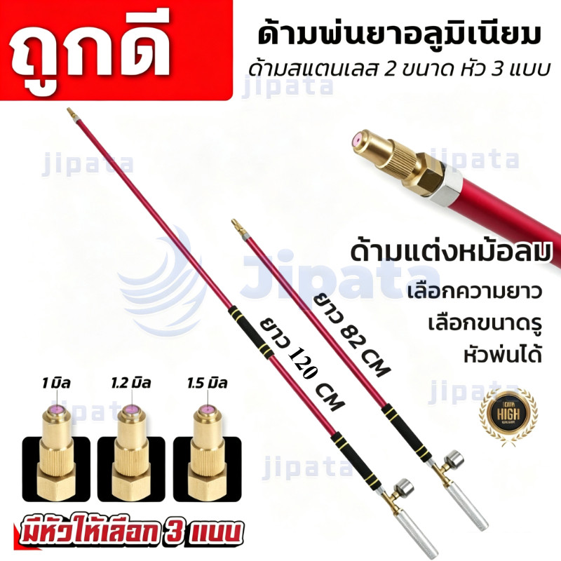 ก้านพ่นยาซิ่ง ก้านแดง อลูมิเนียม น้ำหนักเบา ด้ามจับโพม อลูมิเนียมเกรดกันน้ำไม่เป็นสนิม