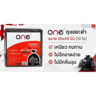 ONE ถุงขยะ สีดำ ขนาด 30x40 นิ้ว แพ็ค 10 ใบ