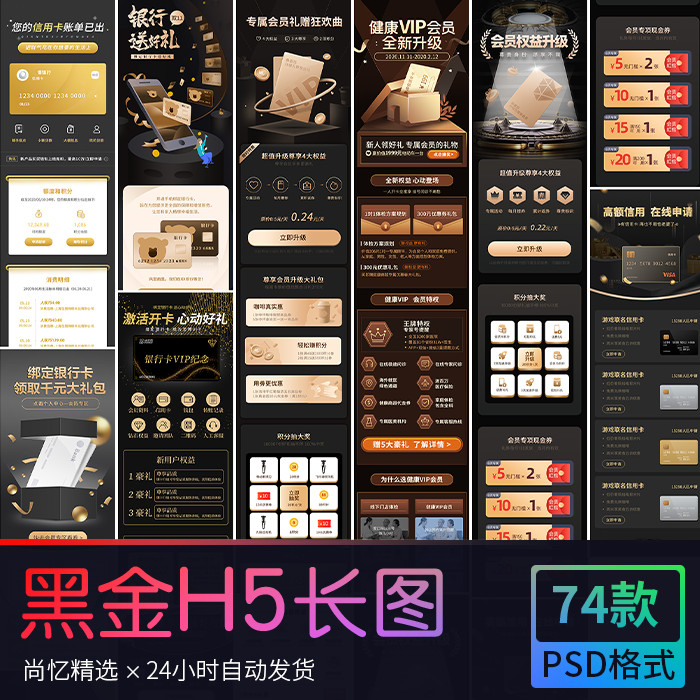 เนื้อทองสีดํา VIP สมาชิกขวาบัตรสมาชิกกิจกรรมการทํางานส่วนลด H5 ภาพยาว PSD Design UI วัสดุแม่แบบ