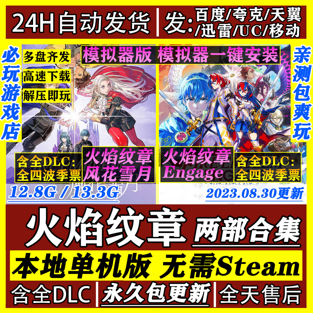 Flame Emblem Fenghuaxueyue Flame Emblem Engage Simulator Version Net Disk Download Game PC Full DLC