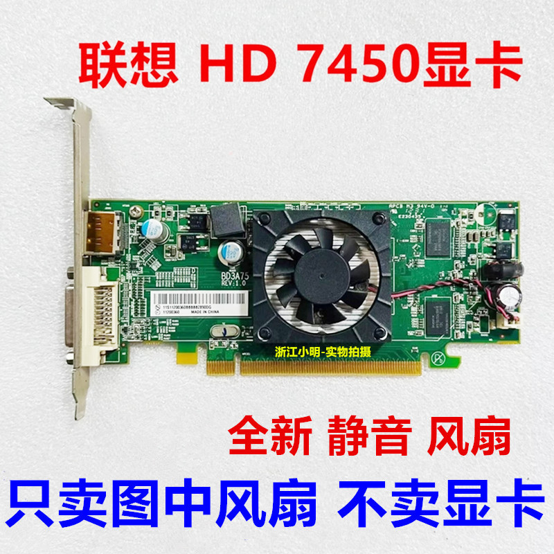 [อุปกรณ์ระบายความร้อน] กราฟิกการ์ดเครื่องยี่ห้อ Lenovo HD7450 GT605 HD5450 HD8470 พัดลมการ์ดกราฟิกปิ