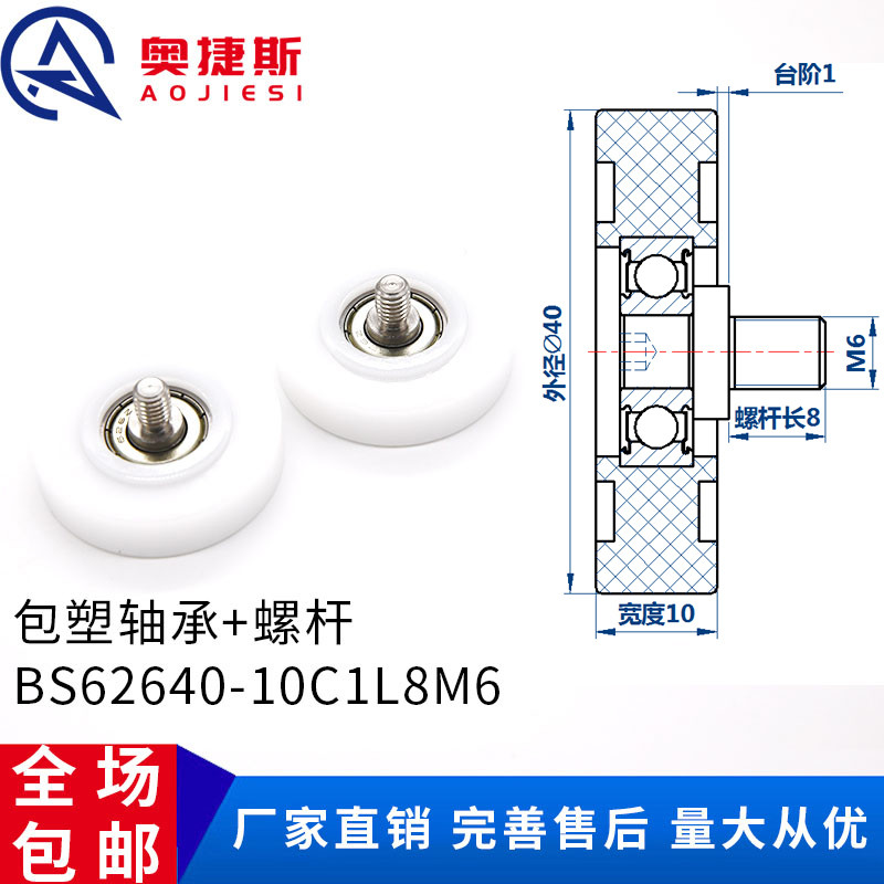 พลาสติกเคลือบแบริ่ง C2/C3/C0.5 L15M6 สกรูสแตนเลสคุณภาพสูงรอก BS62640-10C1L8M6