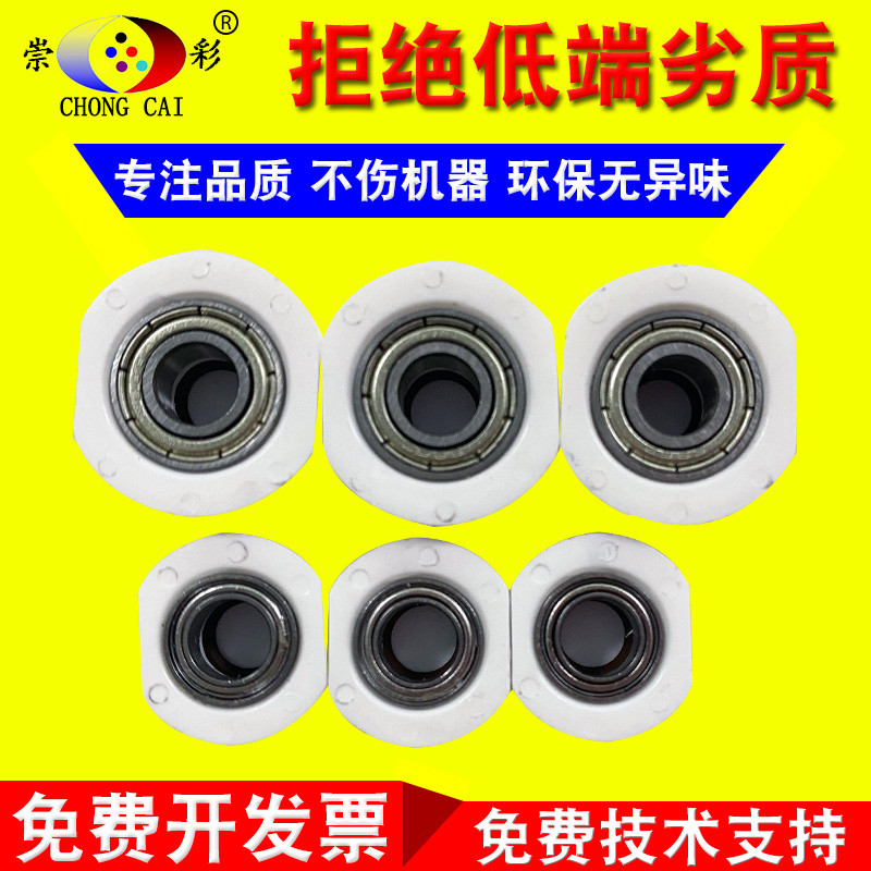 Chongcai เหมาะสําหรับ Aurora AD289 368 369 AD429 Development Bushing Development โกดังปรับปรุง Bushi