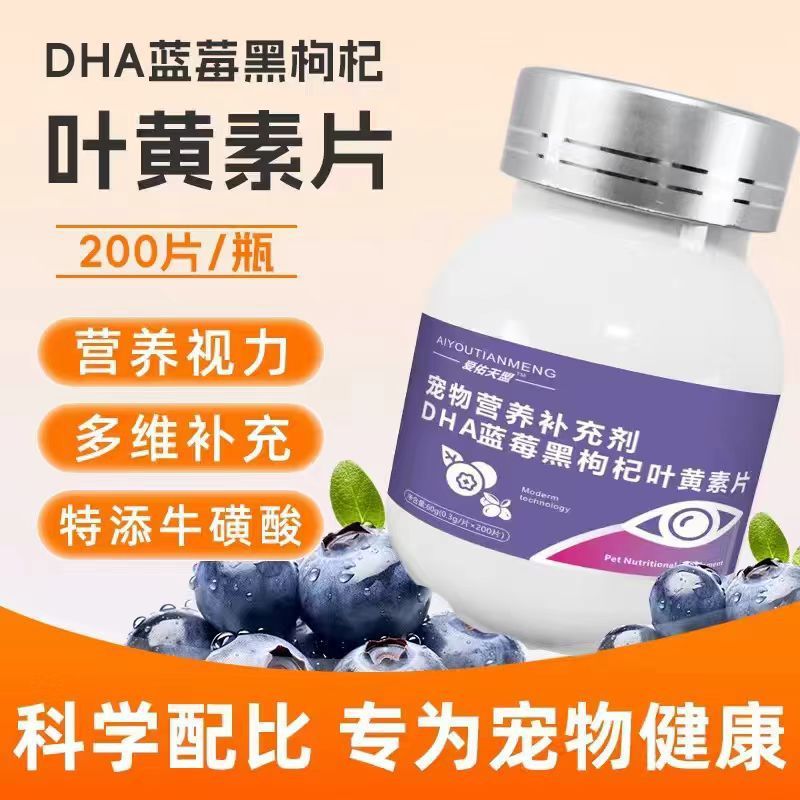 DHA Blueberry Black Wolfberry Lutein 200 เม็ดแมวสุนัขป้องกันดวงตาขี้ผึ้งน้ําตาสัตว์เลี้ยงอาหารเสริม