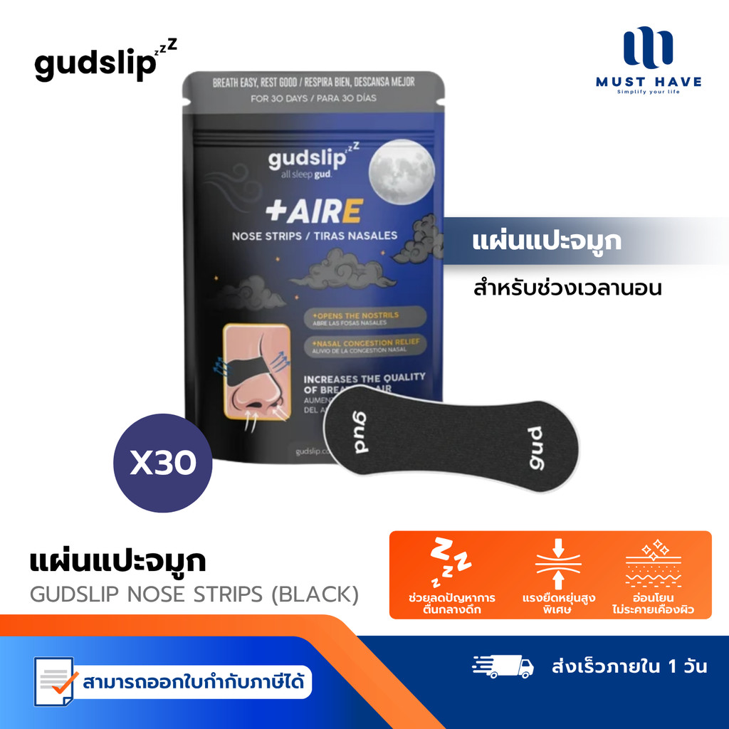 GUDSLIP Nose Strip แผ่นแปะจมูก เทปแปะจมูก สำหรับใช้ก่อนนอน บรรเทาอาการคัดจมูก จมูกตัน หายใจสะดวก 1 กล่อง บรรจุ 30 ชิ้น