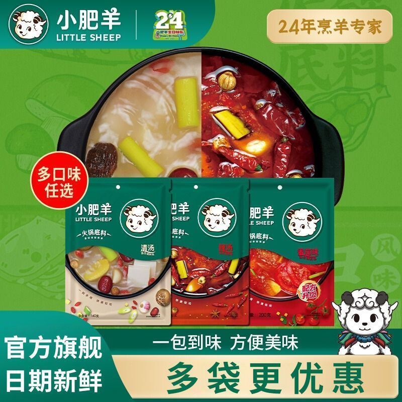【小肥羊】锅底料清汤锅混合液态涮羊肉锅底煲汤调料8/21 【Little Fat Sheep】Clear Soup Hot Pot Base Mixed Liquid Soup Seasoning f
