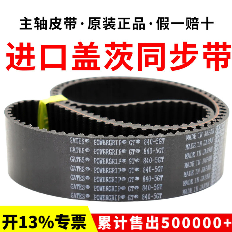 สายพานซิงโครนัสเกตส์ 920-5GT 935-5GT 960-5GT 970-5GT สายพานสปินเดิล