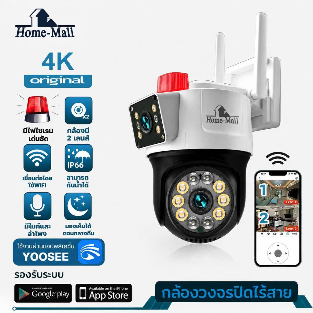 HOME-MALL ใหม่ 4K กล้องวงจรปิดไร้สาย YooSee 2 จอมีไซเรน กันน้ำ IP66 หมุนได้355องศา พูดคุยโต้ตอบและแจ้งเตือนผ่านมือถือได้
