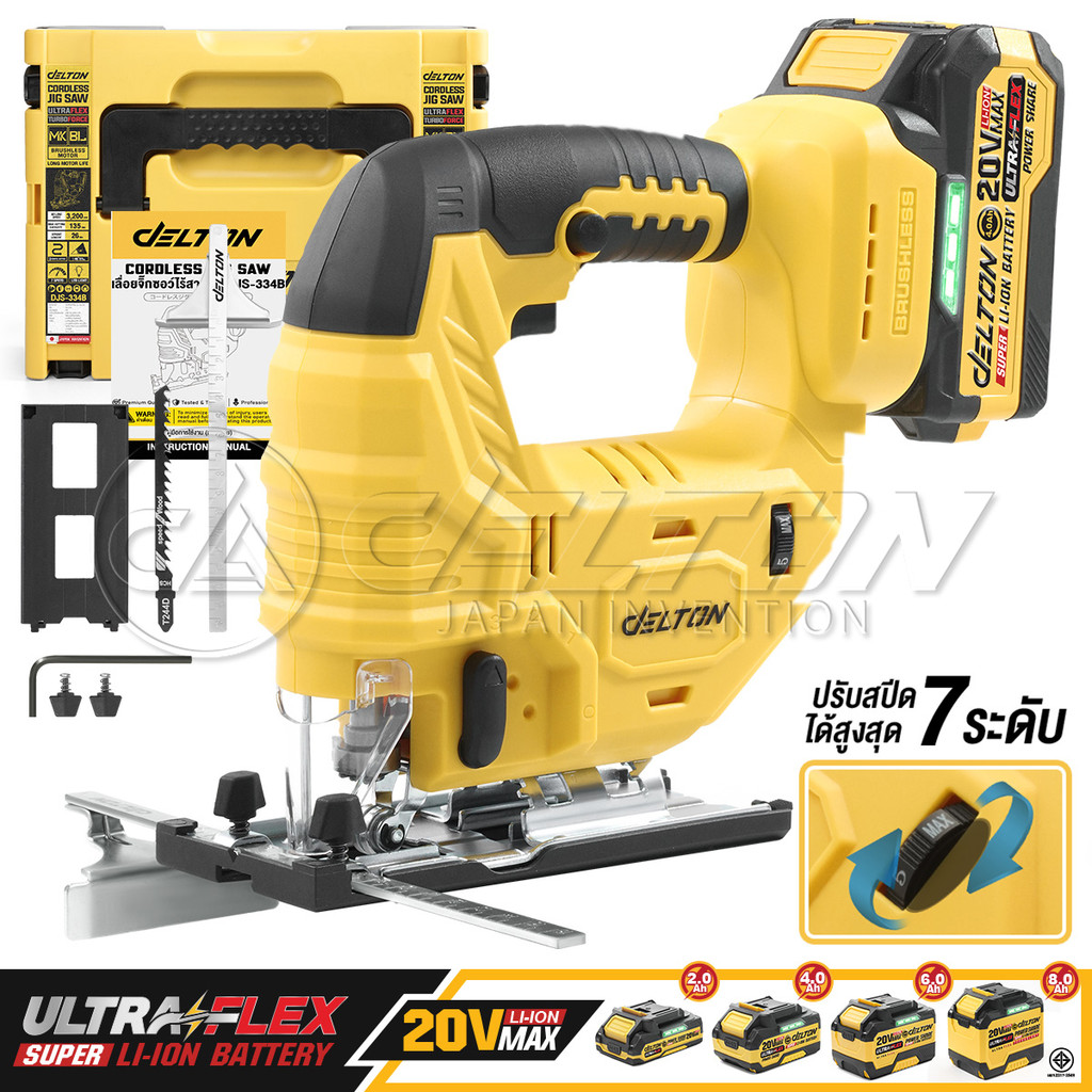 DELTON เลื่อยจิ๊กซอไร้สาย 20V รุ่น DJS-334B พร้อมกระเป๋ากันกระแทก ใช้งานร่วมกับแบตเตอรี่ UltraFlex แ