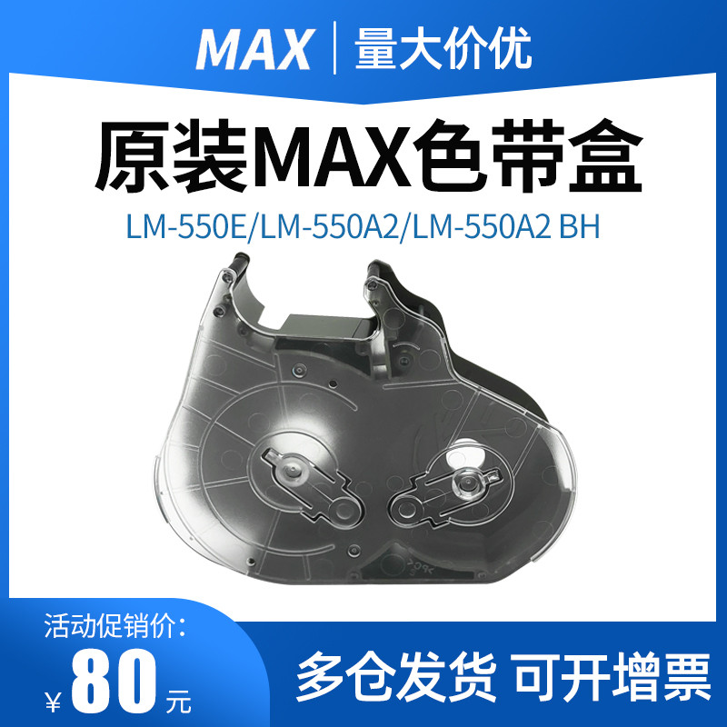 MAX (MAX) Line Number Machine Dedicated Ribbon Cassette เหมาะสําหรับ LM-550E/LM-550A2/LM-550A2 BH Ca
