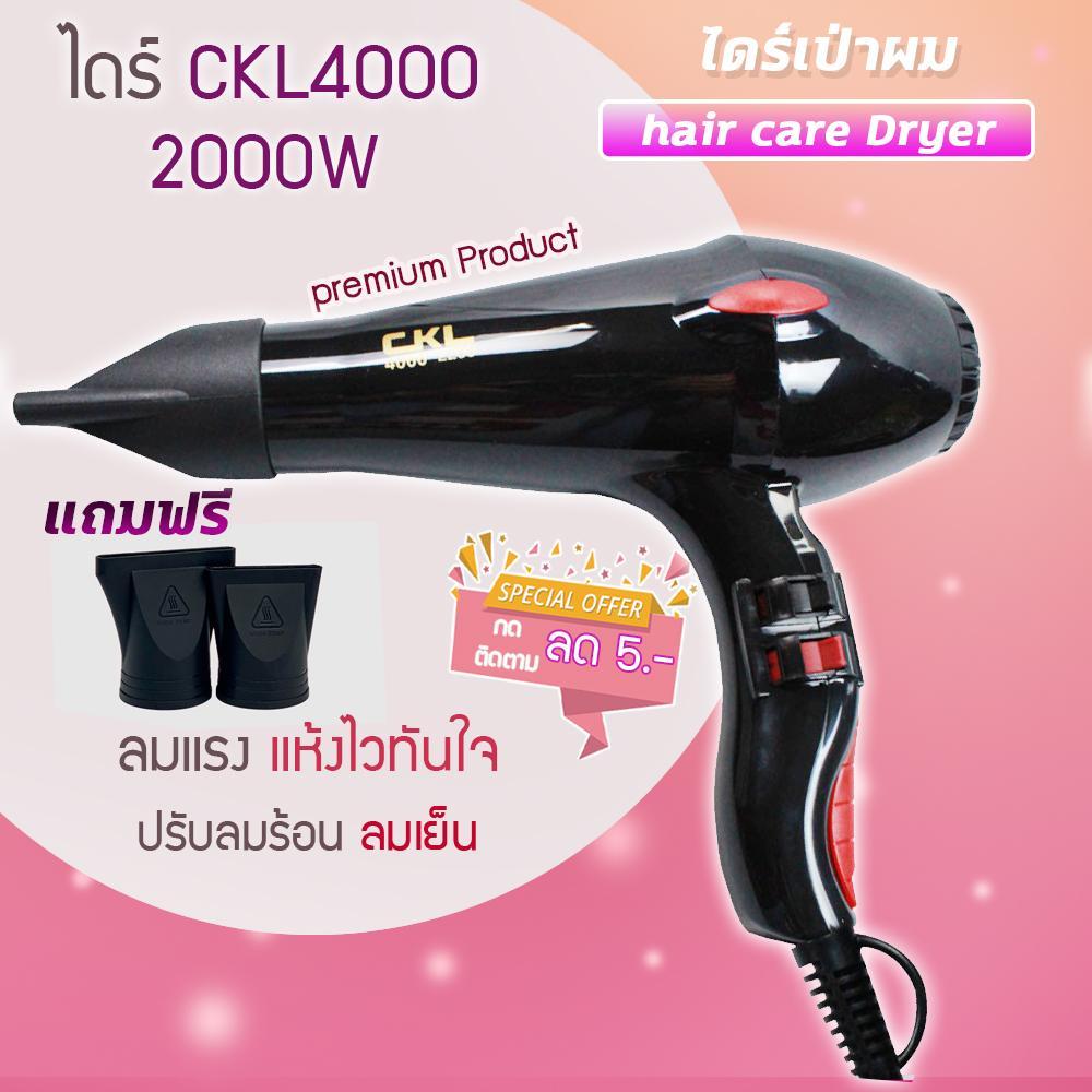 พร้อมส่ง  ไดร์เป่าผม CKL 4000 ปรับลมร้อน เย็นได้ ไดร์ 2600วัตต์ เป่าผม ที่เป่าผม เครื่องเป่าผม รุ่น 