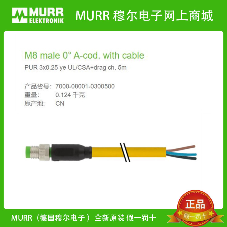 7000-08001-0300500 MURR Male Straight Head, 3 Cores 5m M8 พร้อมสาย Brand New Original Ready Stock