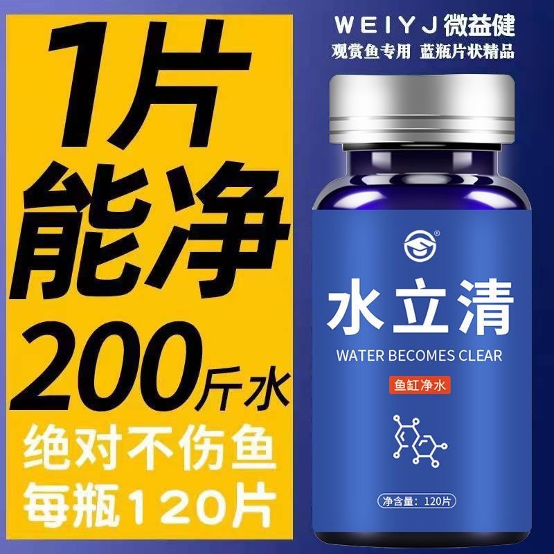 Fish Tank Water Purifier Water Purifier Water Clearing Agent Special Purification Must-Have Special 