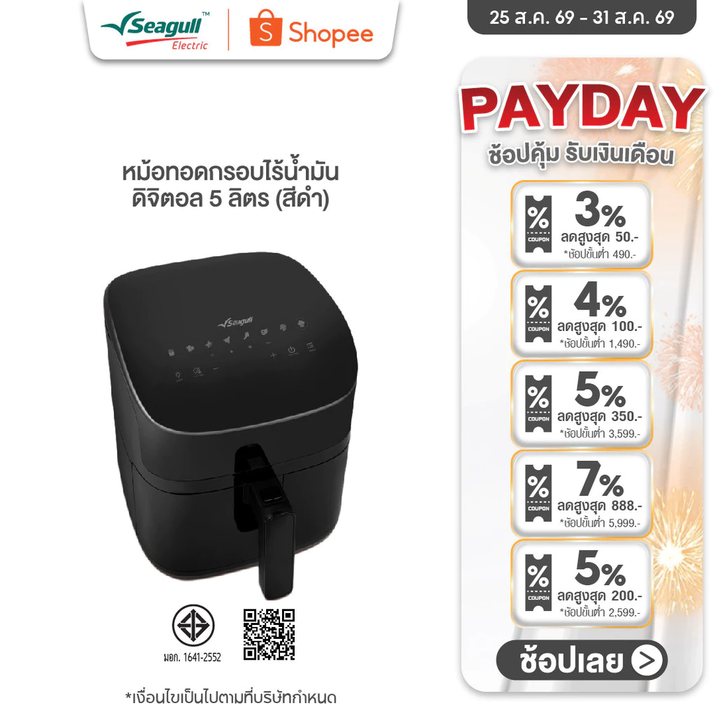 Seagull หม้อทอดกรอบไร้น้ำมัน ดิจิตอล 5 ลิตร (สีดำ) Digital Air Fryer หม้อทอดไร้น้ำมัน หม้ออบลมร้อน หม้อทอดดิจิตอล