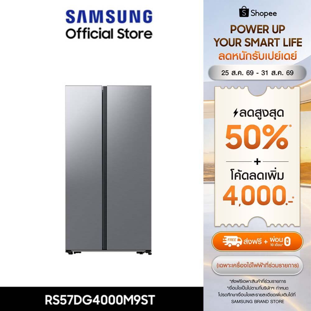[Pre-Order จัดส่งฟรี] SAMSUNG ตู้เย็น Side by Side RS57DG4000M9ST พร้อมด้วย SpaceMax™ ความจุ 583 ลิตร / 20.6 คิว
