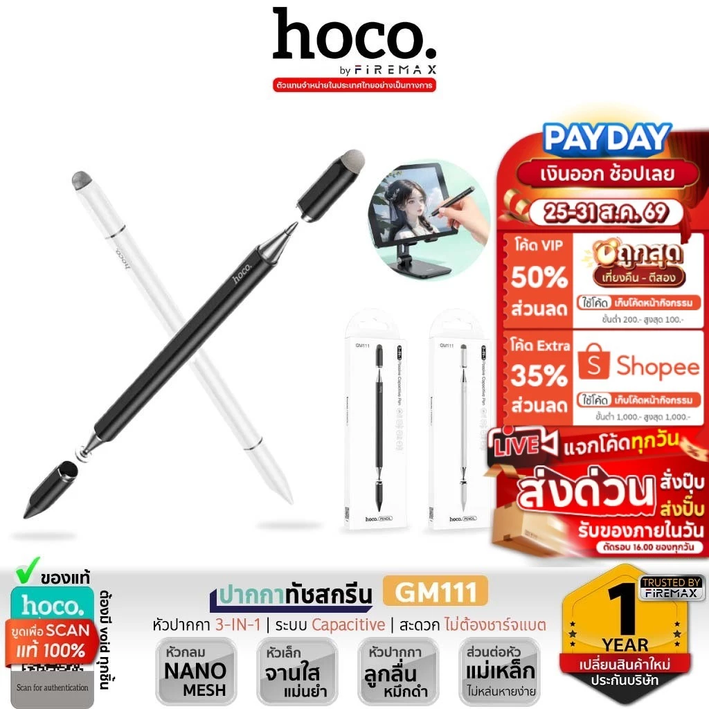 ✅ HOCO GM111 ปากกาสไตลัส 3 หัว รองรับทุกหน้าจอ แท็บเล็ต สมาร์ทโฟน ไม่ต้องชาร์จแบต ปากกาทัชสกรีน hc6